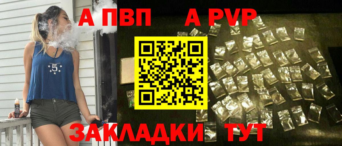 Alfa_PVP кристаллы  Вход с VPN  A-PVP СК КРИС  Железноводск 