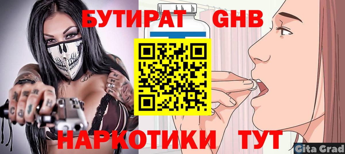 Бутират оксана Железноводск