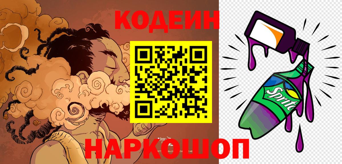 Codein Purple Drank Железноводск