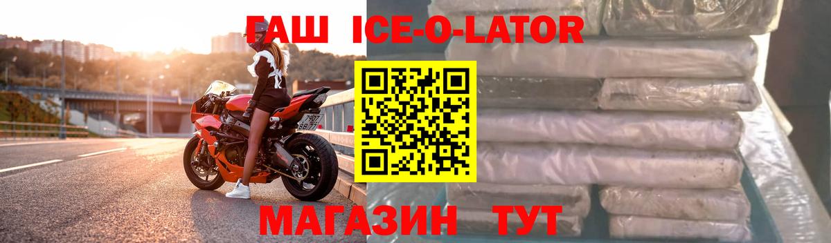 ГАШ гашик Железноводск