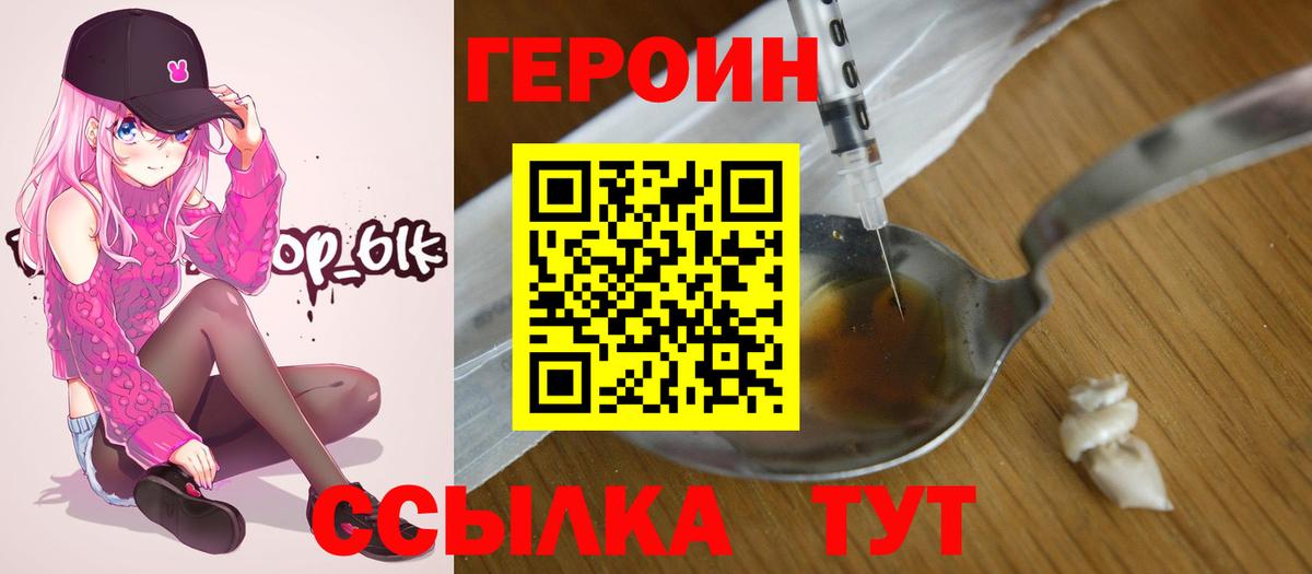 Героин VHQ  Вход с VPN  Героин  Железноводск 