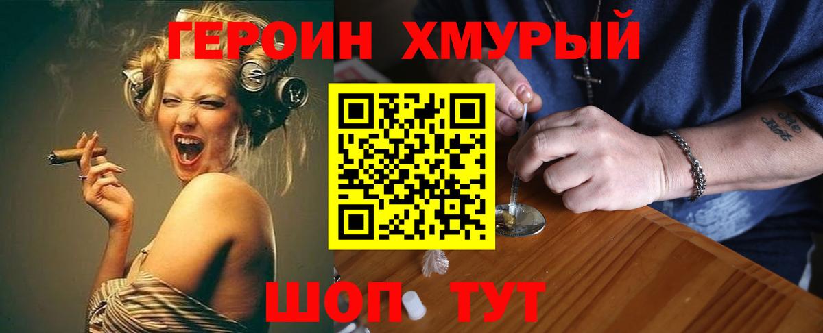 ГЕРОИН белый Железноводск