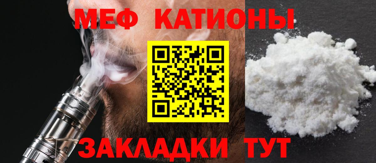 Мефедрон  Меф мяу мяу  Мефедрон  Меф кристаллы  Вход с VPN  Железноводск 